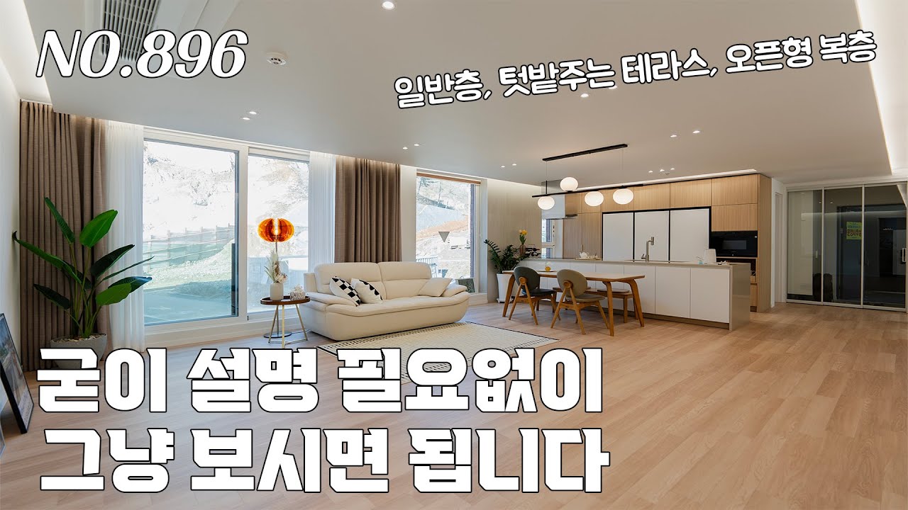 [896번] 성남 바로 옆 15개동 대단지로 구성~ 테라스 세대는 텃밭 제공에 오픈형 복층까지 [경기광주신축빌라][테라스빌라][복층빌라]
