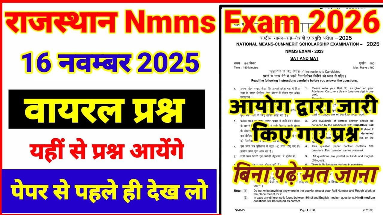 NMMS Exam Paper 2025 class 8 | Rajasthan NMMS Exam Paper 2025 | NMMS Pariksha Paper”