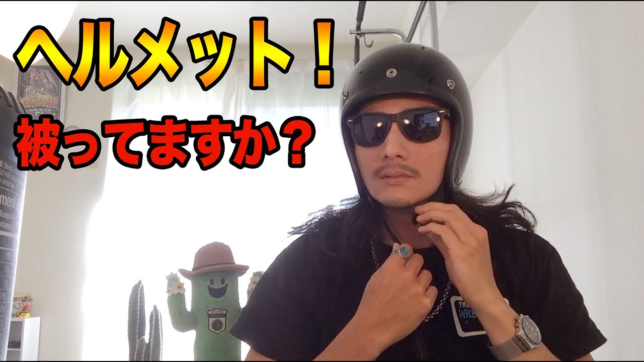 ヘルメットかぶってますか？ハーレーダビッドソンやチョッパーに似合うヘルメットは？ オーシャンビートル【TGM】