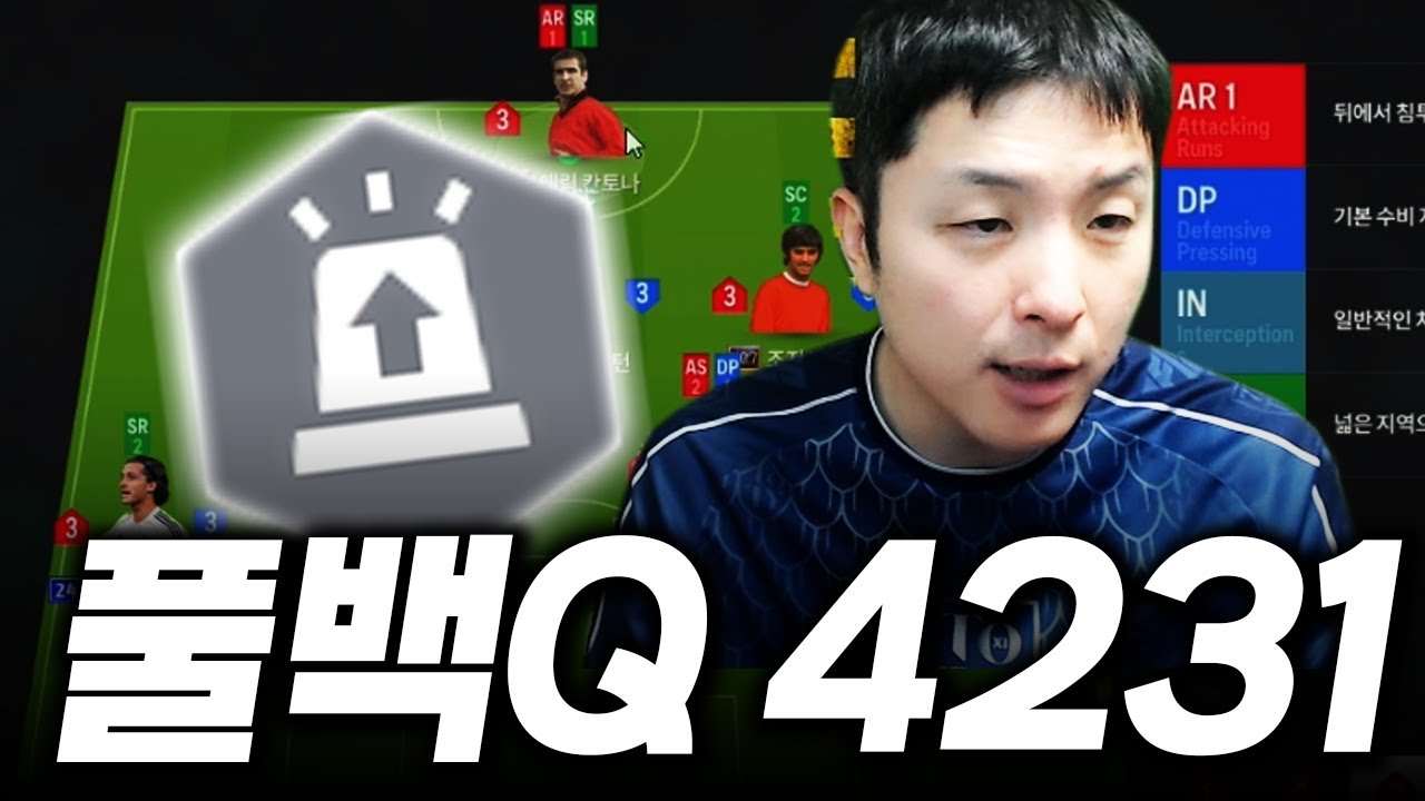 뒷큐 선큐 4231 FC Online 피파4 한승엽