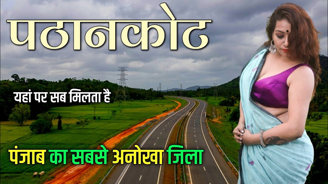 Pathankot City Tour | Punjab का सबसे खूबसूरत शहर | Pathankot Tourist Places 🇮🇳🌿