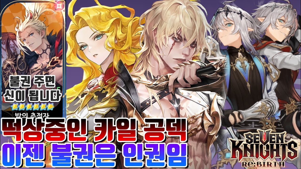 세븐나이츠 리버스 결국 개떡상중인 불권 카일+브브+프레이야 공덱 결투장! 점수 맛있게 먹겠습니다! [세나 시도]
