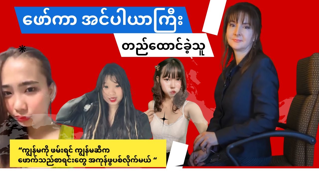 ရွှေကြာအင်ပါယာ ရှင်မကြီး  | The D.C. Madam: The Escort Empire That Shook Washington