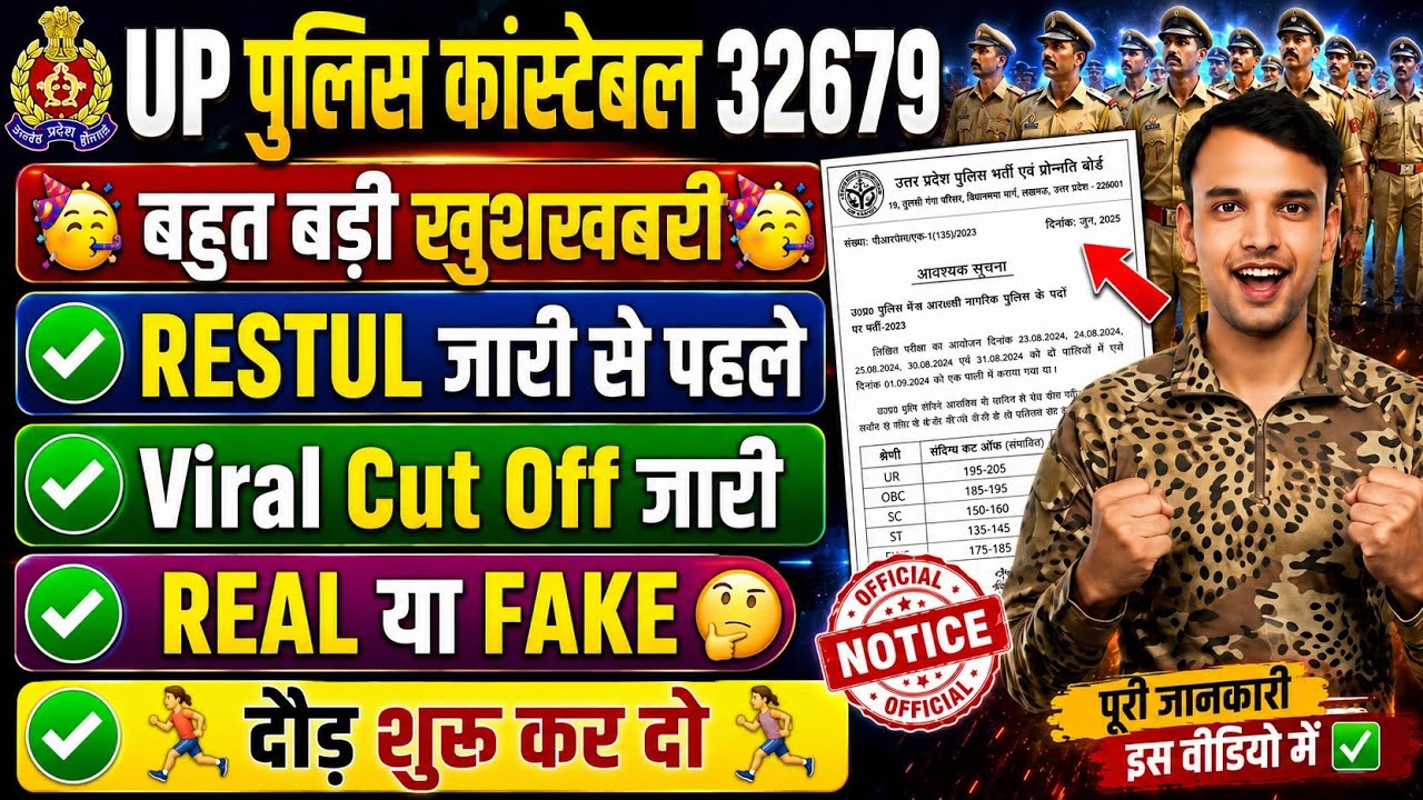 UP Police Constable Final Cut Off 2026🥳🥳Result जारी | Physical Date | Male Female Cut Off | 2025