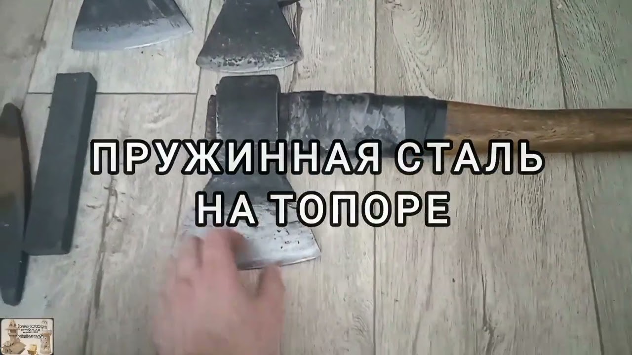 Кованый ТОПОР ИЗ РЕССОРЫ. Достоинства и недостатки. Сталь 65 г для топора.
