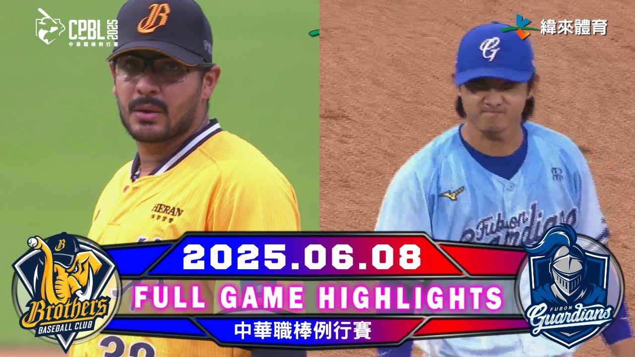 【中華職棒36年】06/08 #中信兄弟  VS #富邦悍將  全場賽事精華｜ #CTBCBrothers VS #FubonGuardians  Full Game Highlights