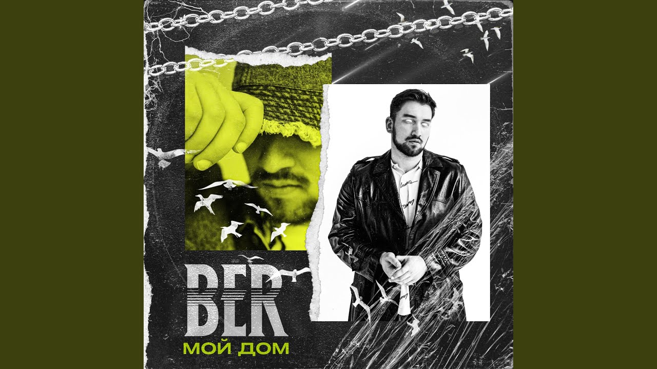 Мой дом