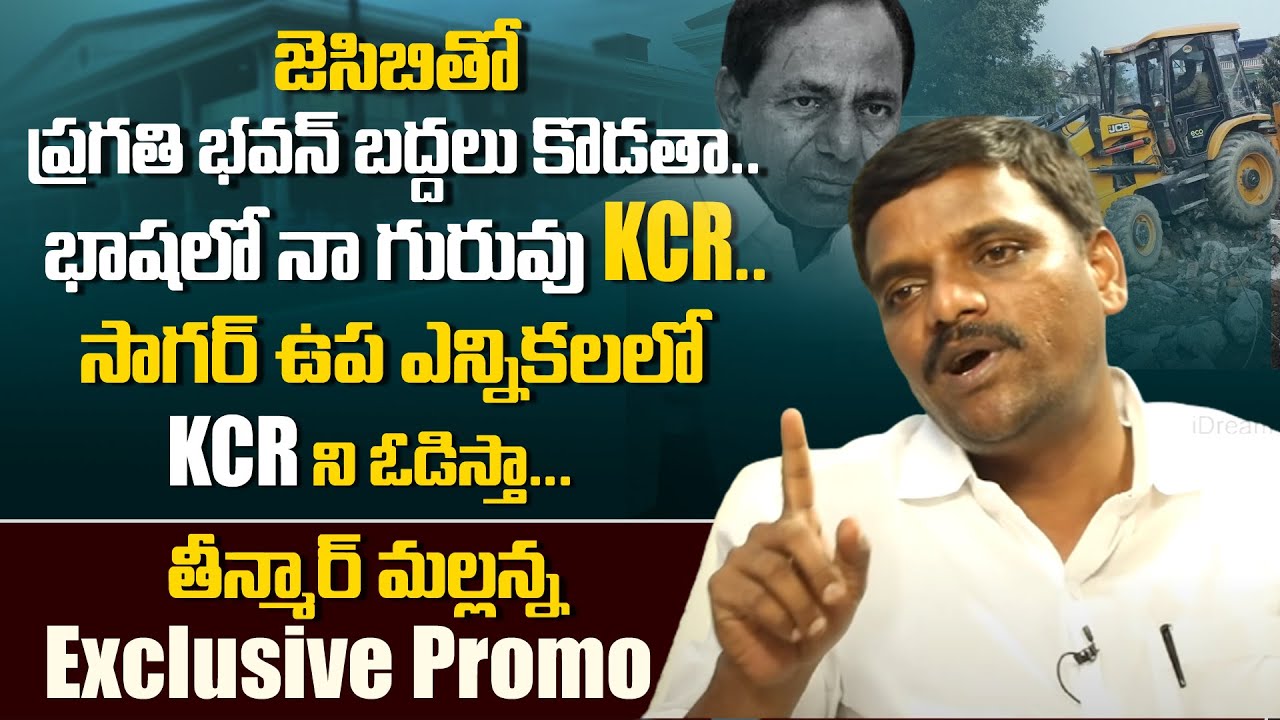 త్వరలో తెలంగాణ వ్యాప్తంగా 6000 కిలోమీటర్ల పాదయాత్ర | Teenmar Mallanna Exclusive Interview Promo
