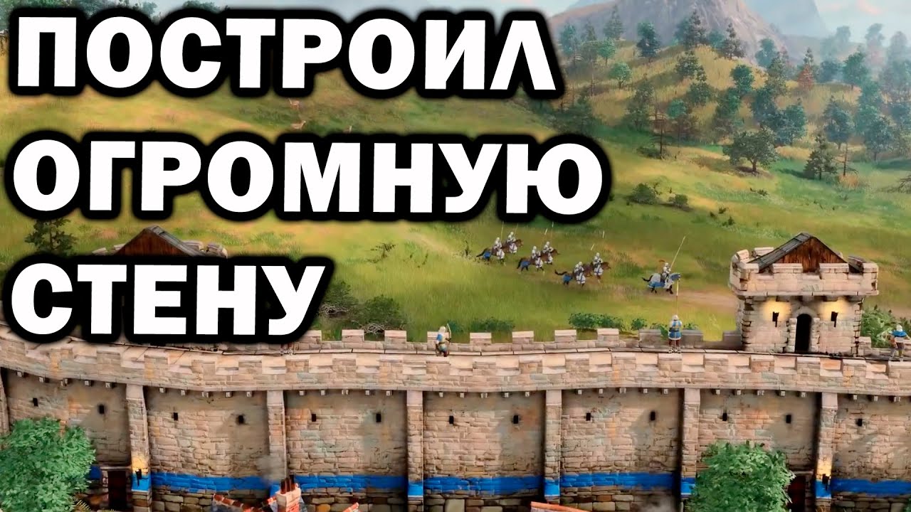 ЭПИЧЕСКОЕ 4х4 с Великой Китайской Стеной, рыцарями и Чудом света в Age of Empires IV