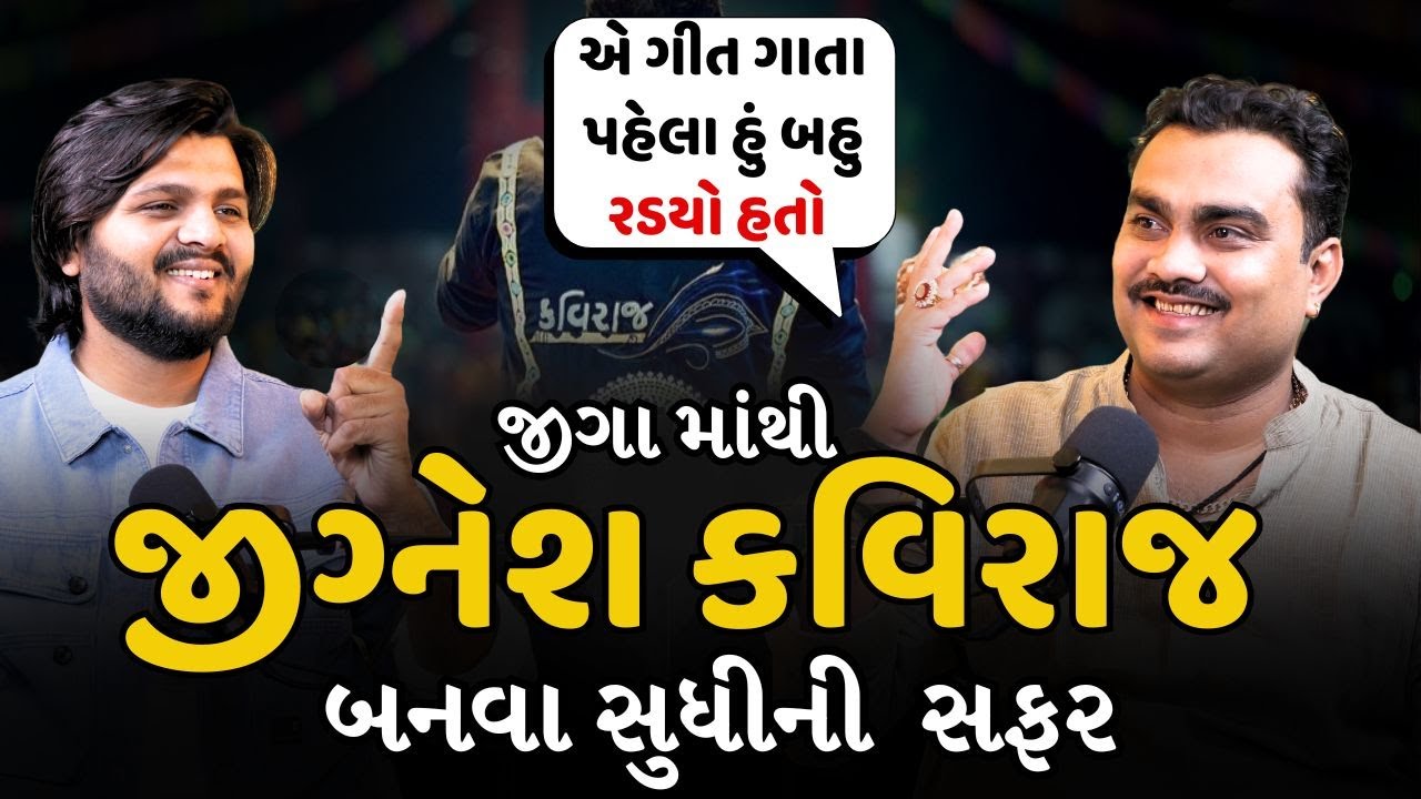 Jignesh Kaviraj: Gujarat's Beloved Singer | madhro darudo,bewafa | Exclusive @JIGNESHKAVIRAJBAROT