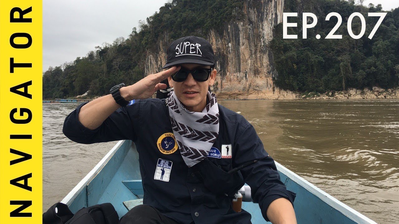 เนวิเกเตอร์ EP. 207 