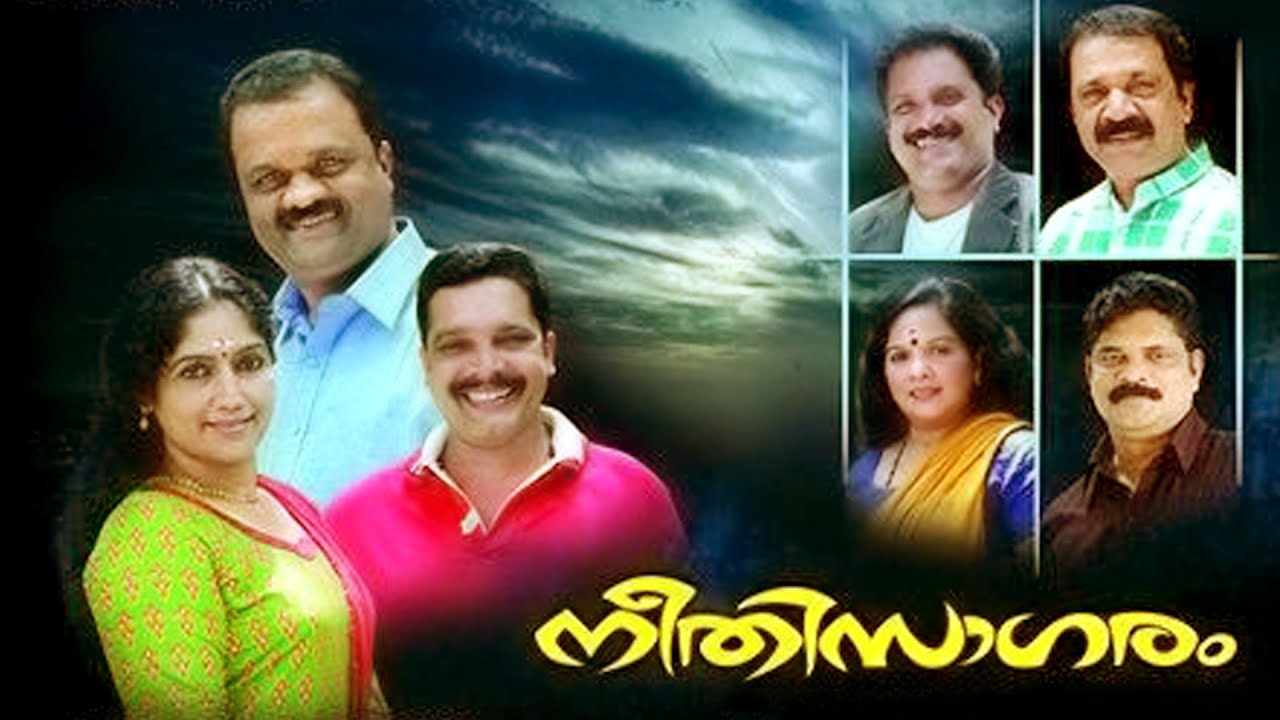 നീതി സാഗരം (Neethi Sagaram) || New Malayalam Drama || Amala Communication Presents