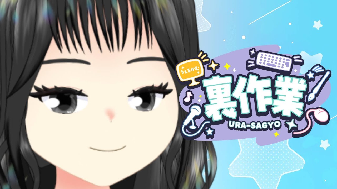 【 #作業  #雑談  】ニコ生同時配信に備えて【宿主 by 作の宿】【 #新人VTuber 】 #作業配信  #雑談配信