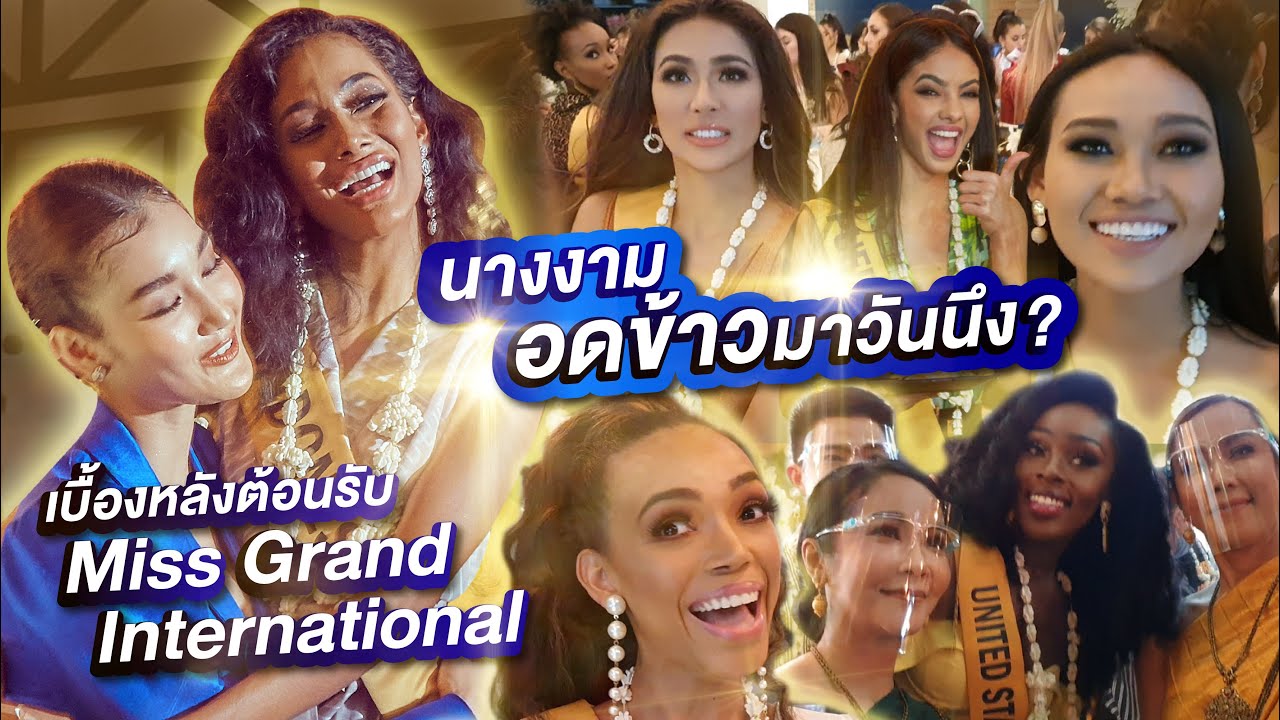 นางงามต่างชาติชอบกินอาหารไทยจานไหน? | PPVLOG ต้อนรับ Miss Grand International