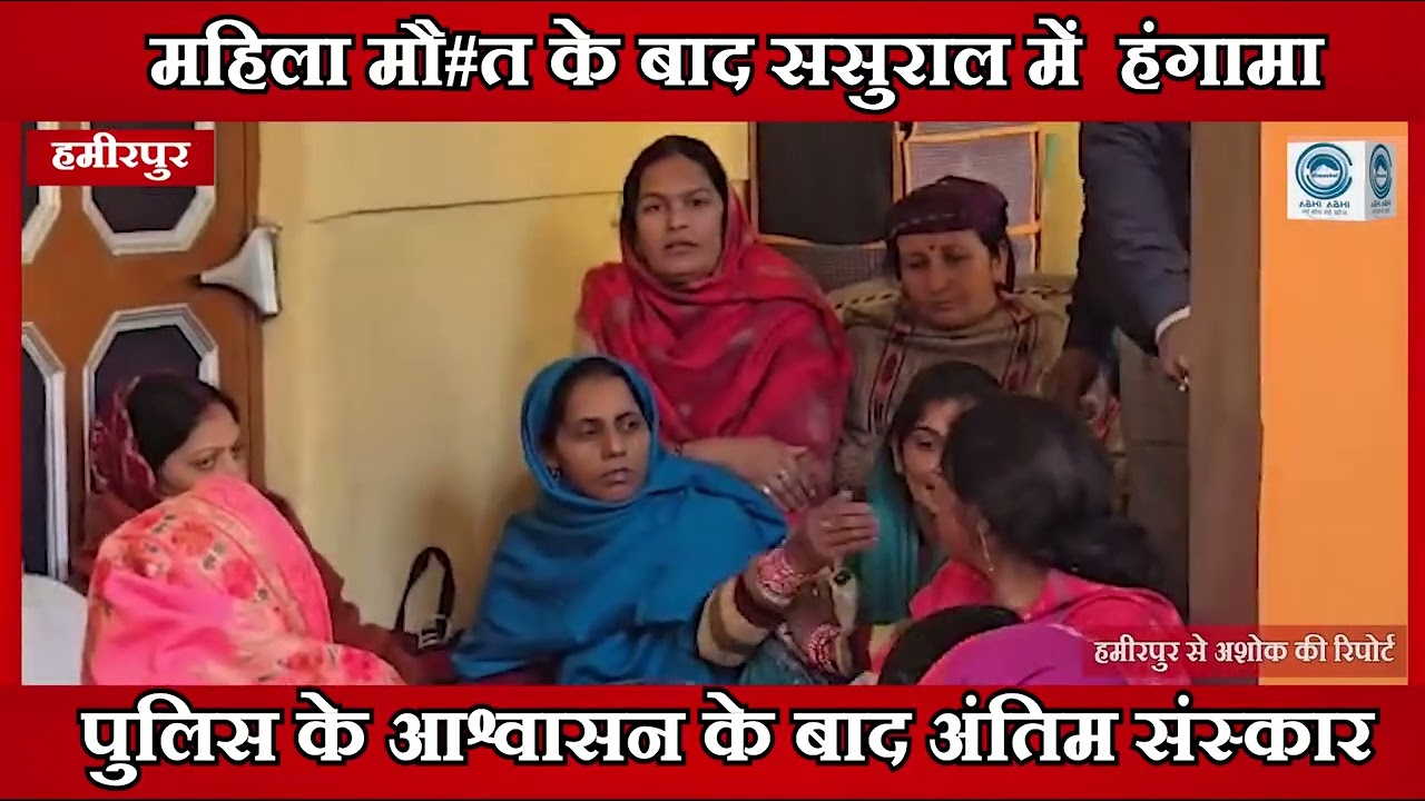 Hamirpur / Dowry / SuspiciousDeath