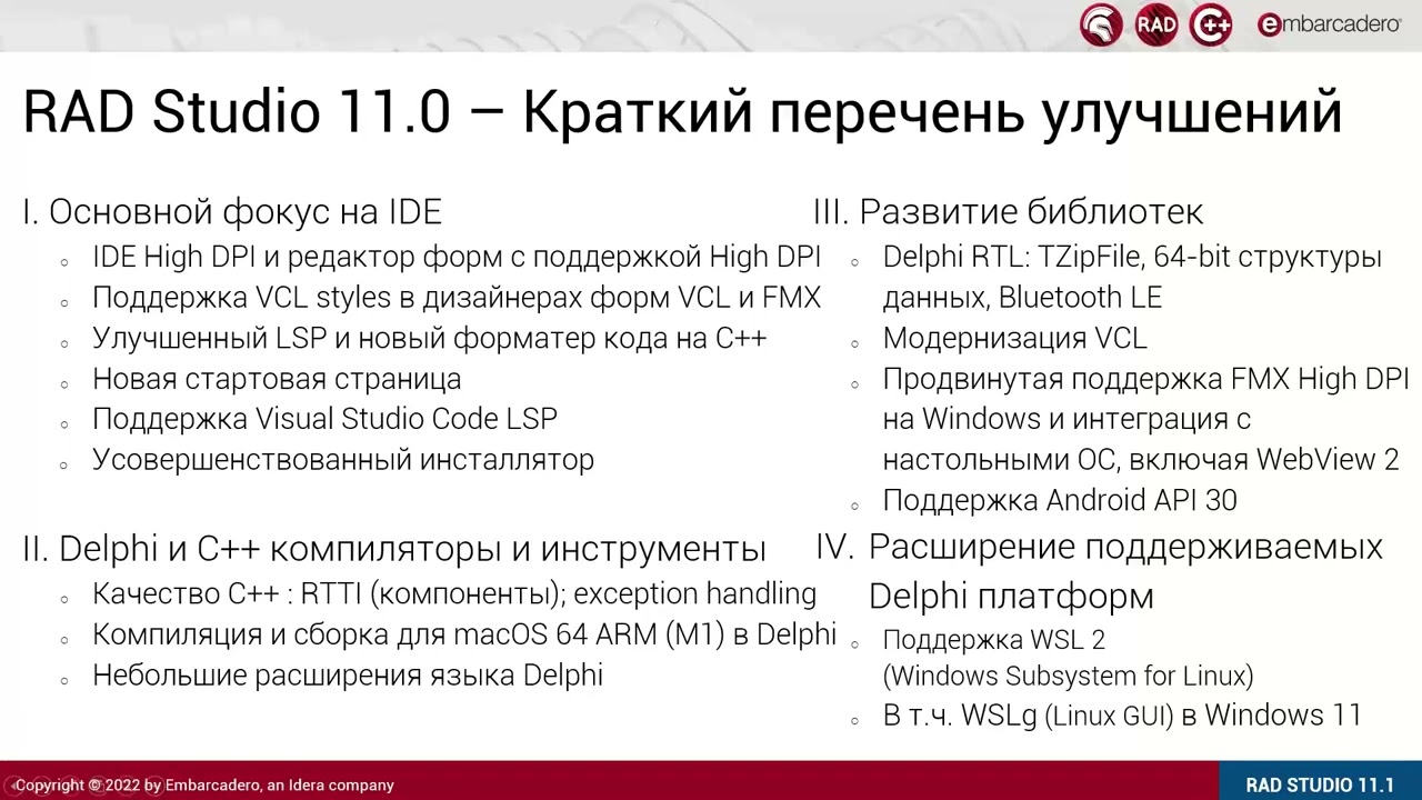 20220323 Главные инновации в версии 11 1 Alexandria