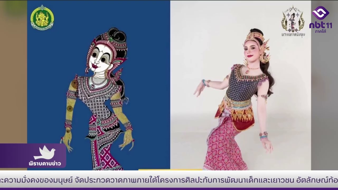 เปิดตำนานนางเอกหนังตะลุง...งามล้ำด้วยศรัทธาและคุณธรรม