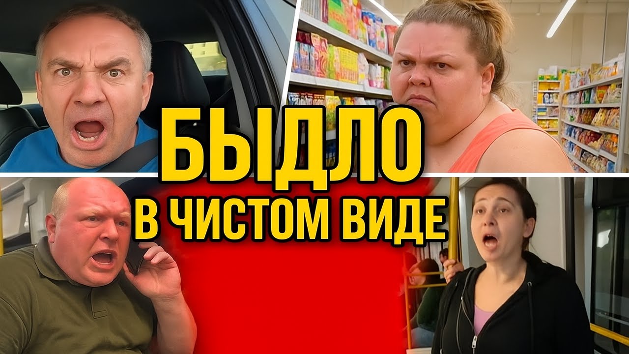 Быдло в ЧИСТОМ ВИДЕ. Лютый скандал в такси, в магазинах и в общественном транспорте! Неадекваты!