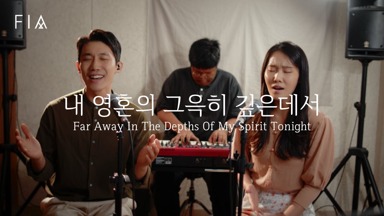 F.I.A - 내 영혼의 그윽히 깊은데서 + 내 평생에 가는 길(피아버전) | Far Away In The Depths Of My Spirit Tonight + It is well