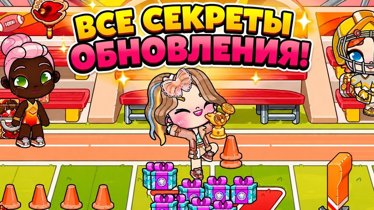ВСЕ СЕКРЕТЫ ОБНОВЛЕНИЯ!😱 СМОТРИ ДО КОНЦА! #avtarworld #avatarworldsecrets #avatarworldupdate #new