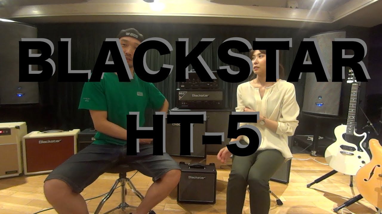 弾いてみたらめちゃ良い音！？Blackstar 「HT-5」のご紹介！あのお方も登場します！！