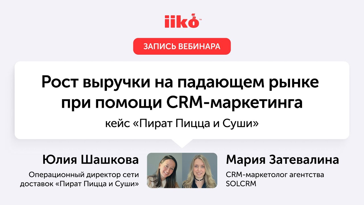 Рост выручки на падающем рынке при помощи CRM маркетинга