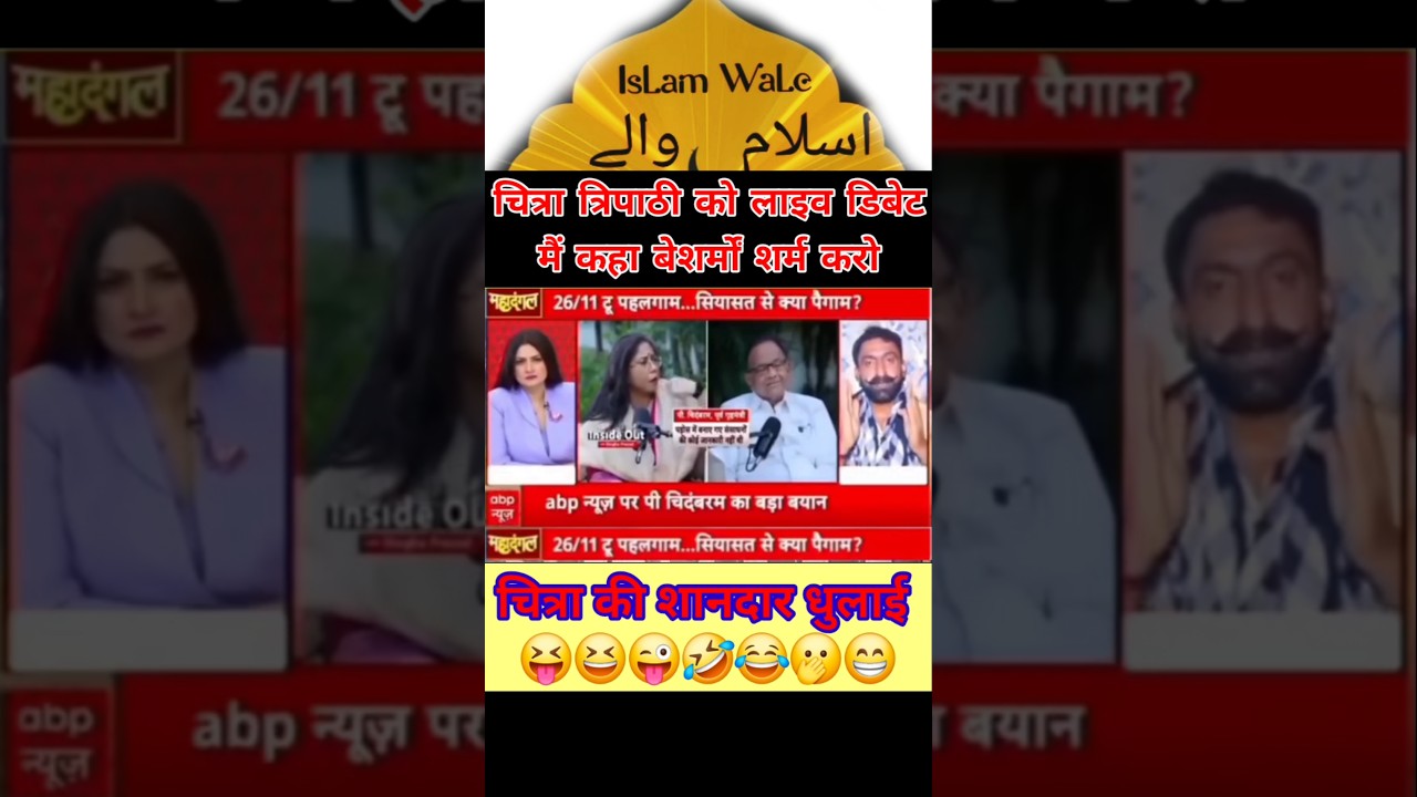 Chitra Tripathi ki Shandar Dhulayi🤣🤪 #chitratripathi #sherebaloch #pakistani #livedebate ##bjp #modi
