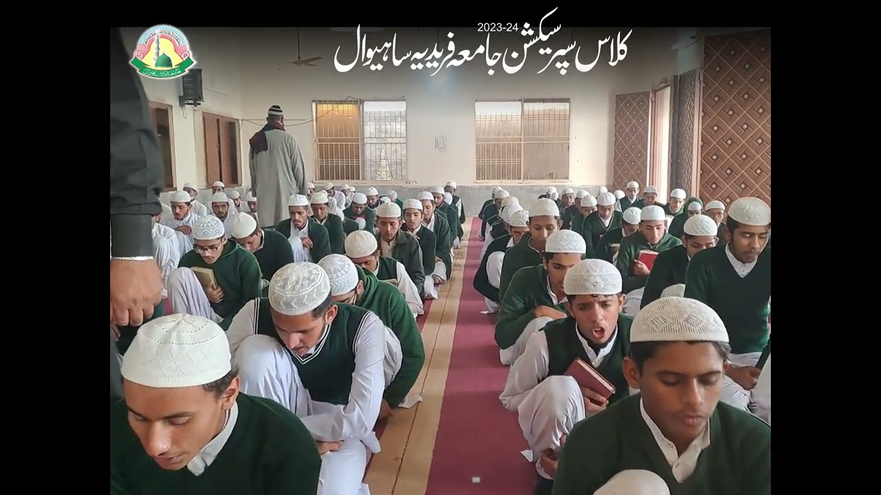 Super Section (Tahfeez Ul Quran) 2023-24 Jamia Faridia Sahiwal کلاس سپر سیکشن جامعہ فریدیہ ساہیوال