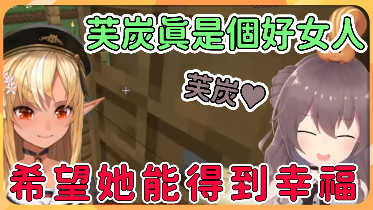 【hololive 精華】芙炭對馬自立的建築品味大為讚賞，於是馬自立決定為了芙炭的幸福而努力！【不知火芙蕾雅/不知火フレア 】【夏色祭/夏色まつり 】