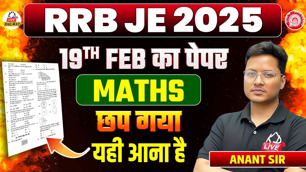 RRB JE 2025 | छप गया 19 FEB का Maths पेपर 📄| रट लो जल्दी! यही आना हैं! | By Anant Sir
