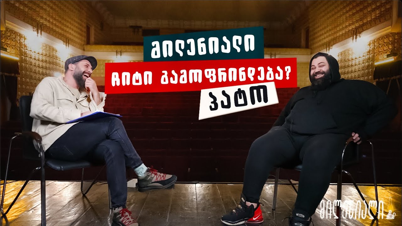 მილენიალი🕯️ | ჩიტი გამოფრინდება? | პატო @Pato_YT777