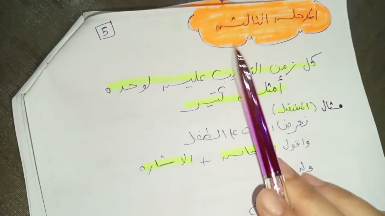 تخاطب 29 التدريب علي زمن الفعل
