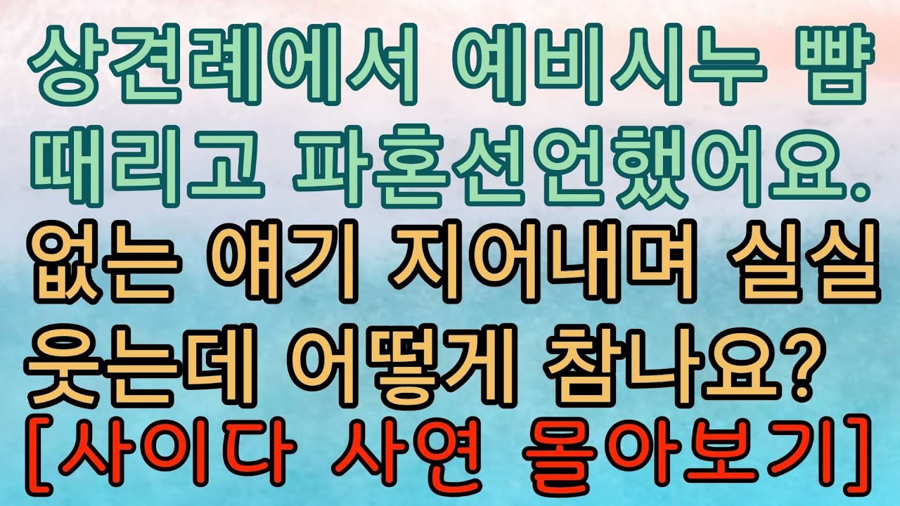 [핵사이다사연 모음] 예비시누 뺨 때리고 파혼했습니다.
