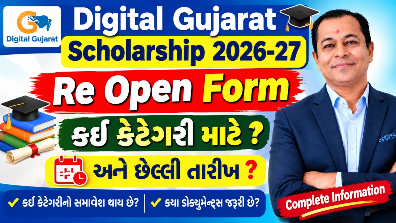 Digital Gujarat Scholarship 2026 27 Re Open Form For SC | Digital Gujarat Scholarship Form Reopen