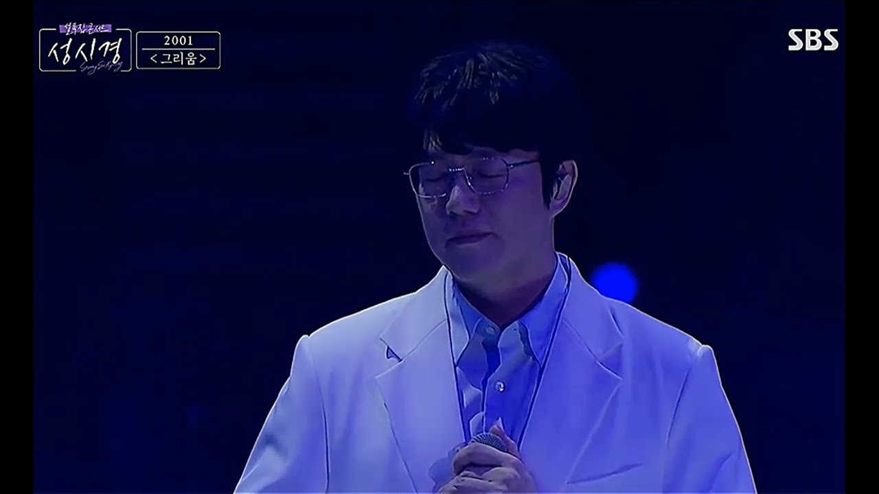 260214 성시경 2025연말콘서트 방송 - 그리움..♡