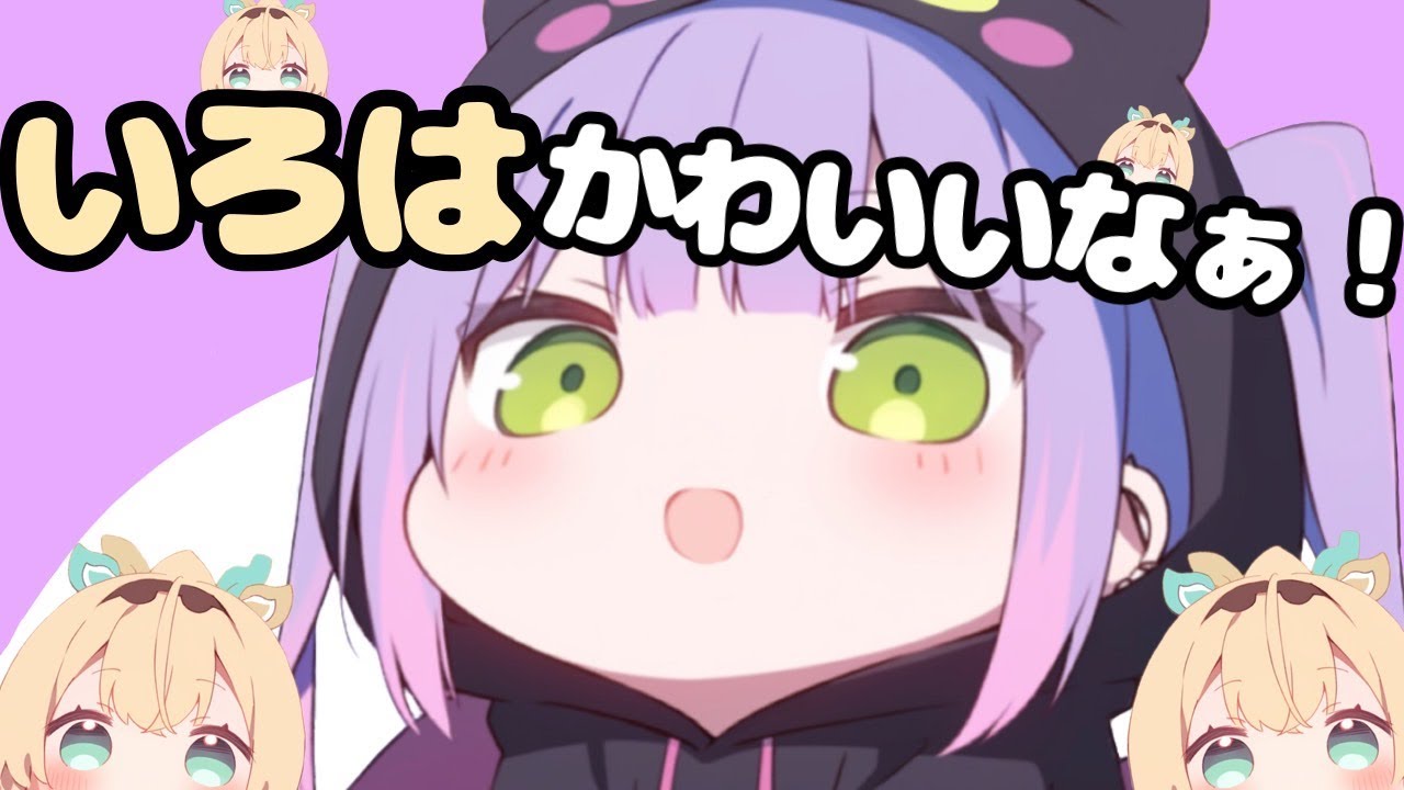 風真いろはの