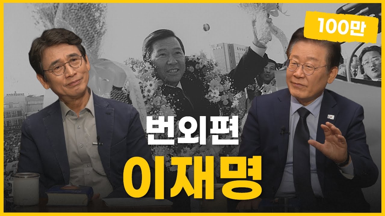 오늘날 우리에게 필요한 지도자의 정신은? ‘그’에겐 없는 모든 것! [김대중 육성 회고록] | 이재명 대표 | 알릴레오 북’s 시즌5 번외편