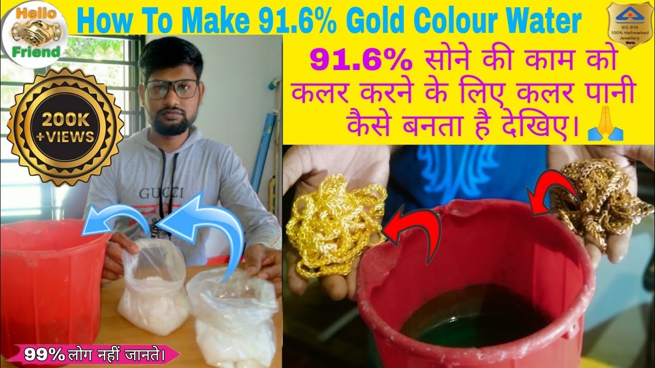 How to Make 91.6% Gold Colour Water.९१.६% सोने कि काम को कलर करने के लिए कलर पानी कैसे बनता है देखिए
