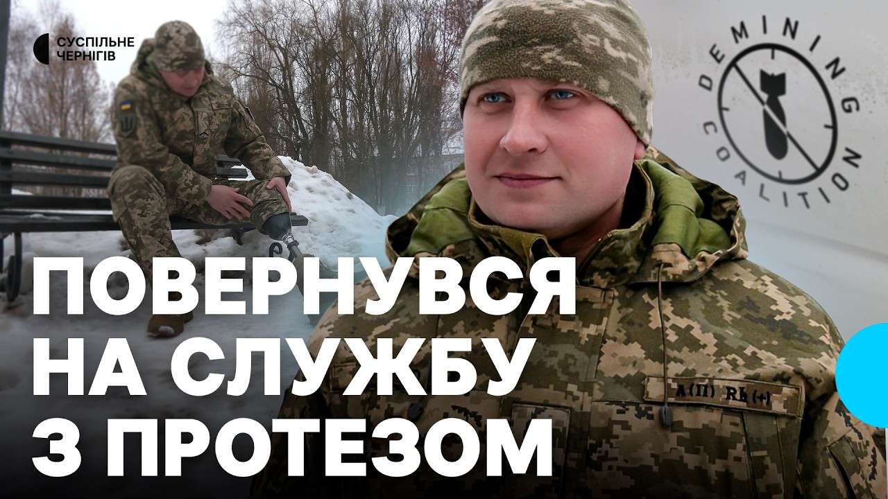 Після ампутації повернувся у стрій через 11 місяців: історія військового з Чернігівщини