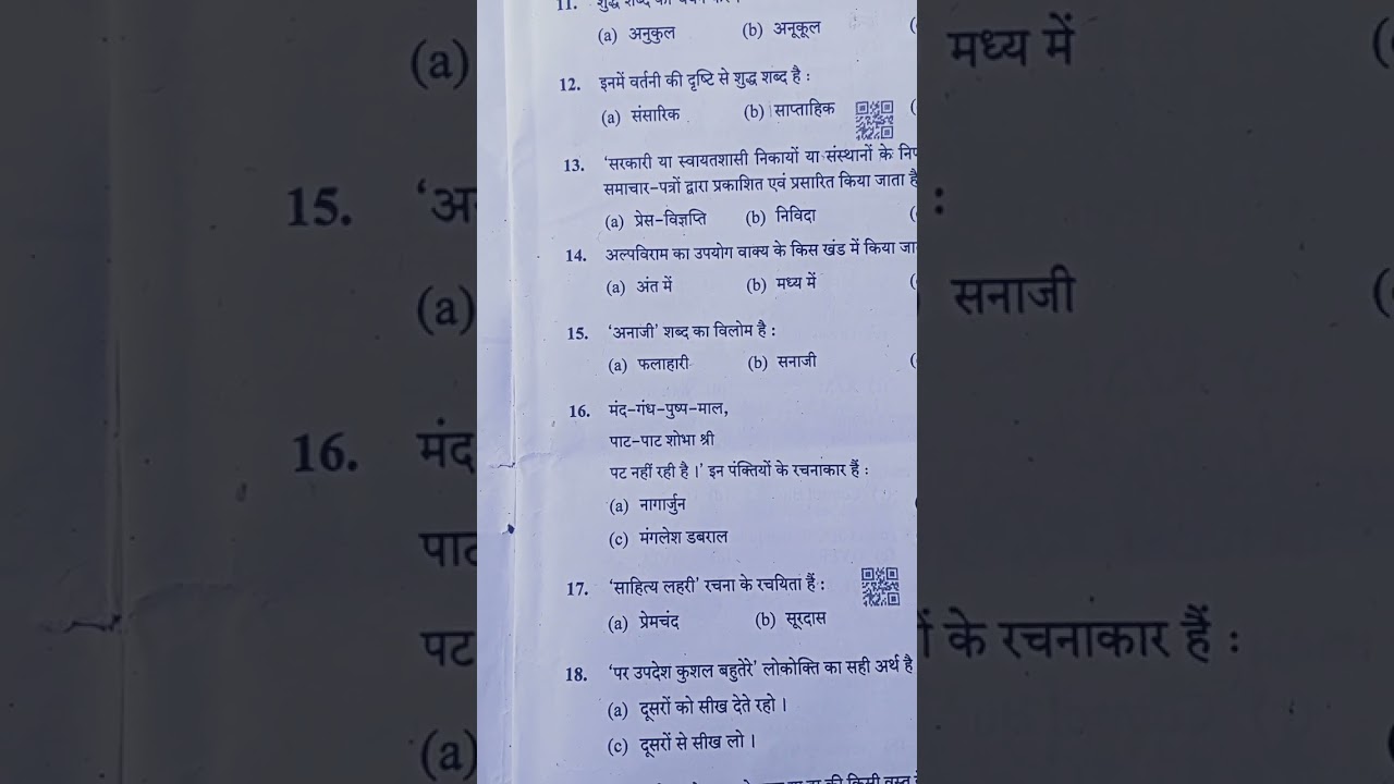 #Uttarakhand Patwari paper solution this question