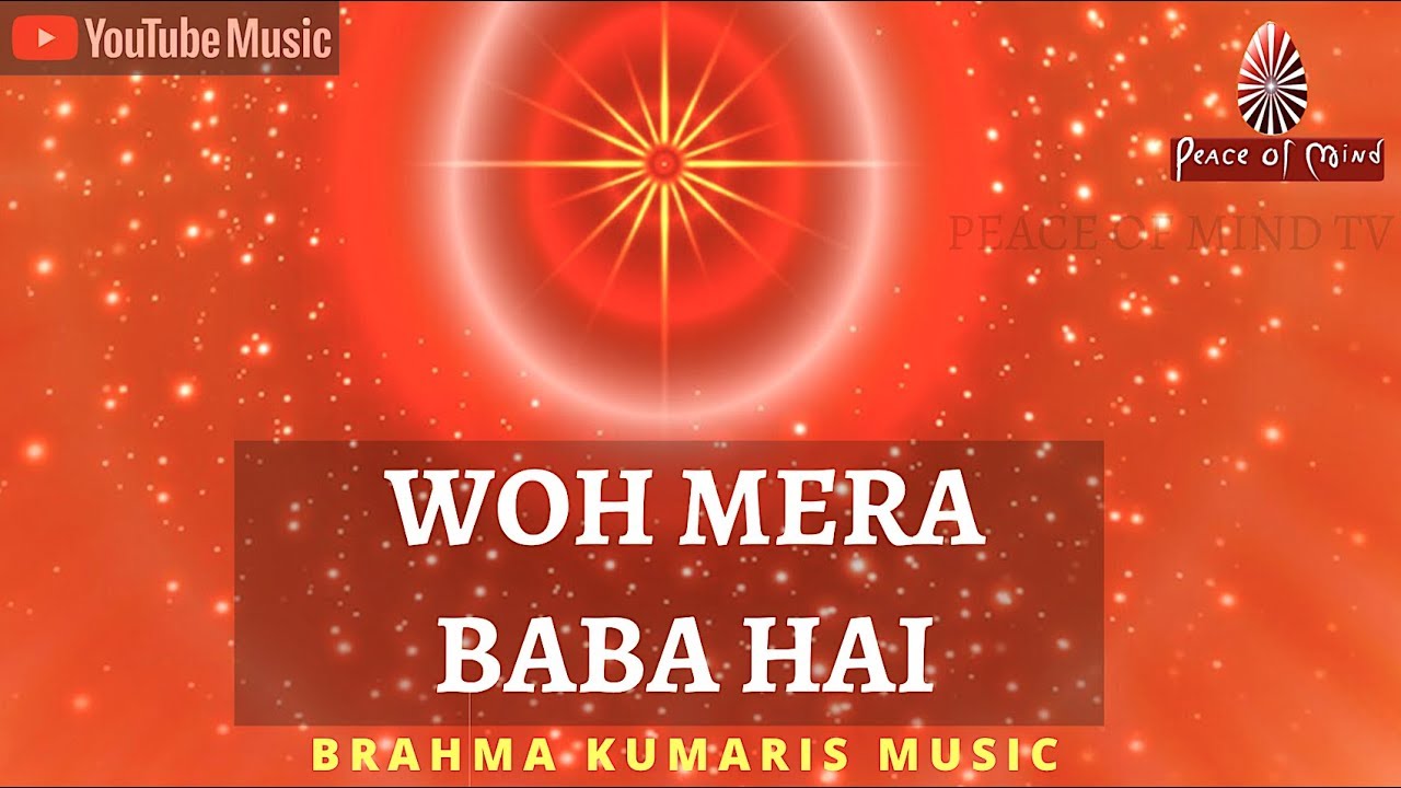 वो मेरा बाबा है , वो मेरा बाबा है | WOH MERA BABA HAI | Bk Meditation Song