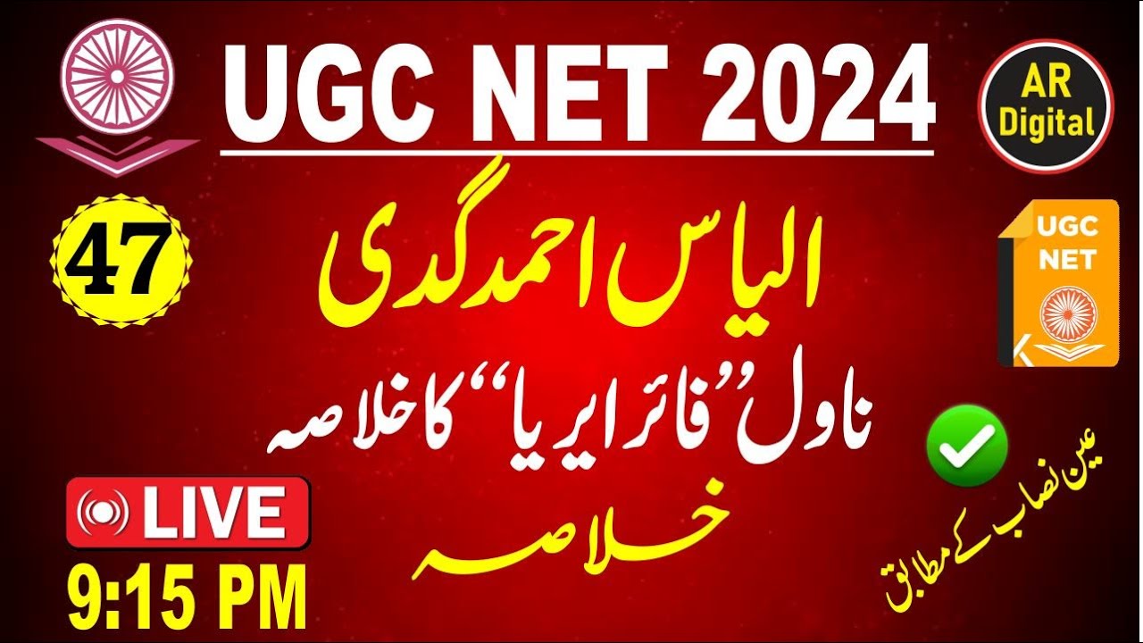 46.UGC NET| ilyas Ahmad Gaddi Ka Navil #Fair_Airea ka Khulasa #ugcneturdu