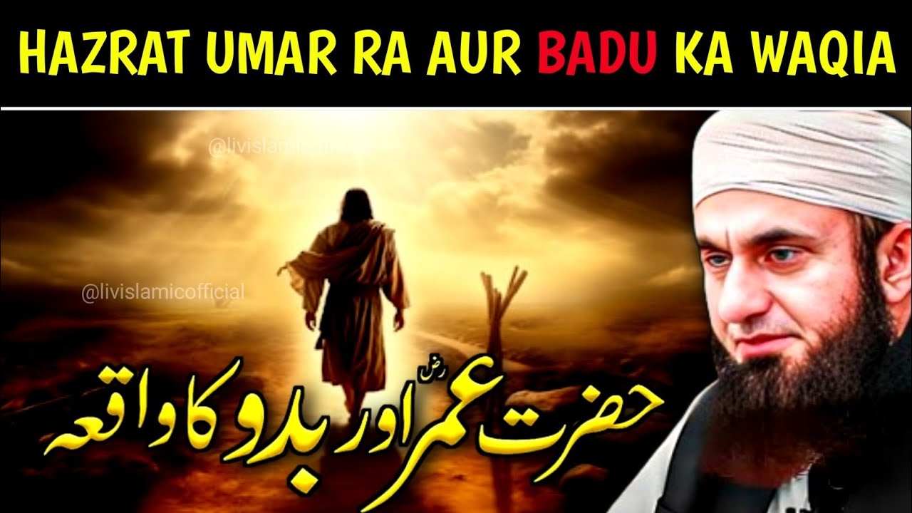 Hazrat Umar RA k dur e hakumat aur badu ka waqia || Maulana Tariq Jameel Bayan 2025