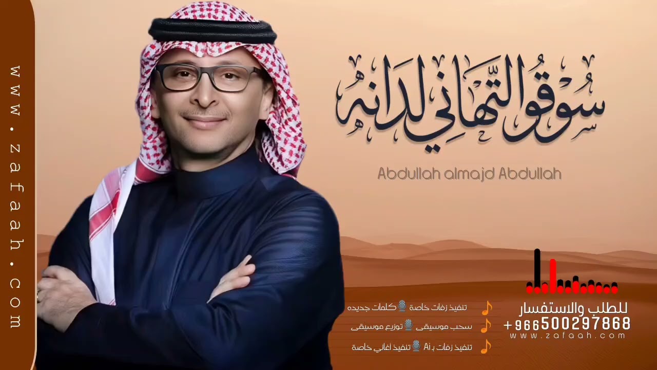 اغنيه ملكه عقد قرآن  زفة ملكه سوقو لدانة التهاني ملابسه سلسال بدون حقوق
