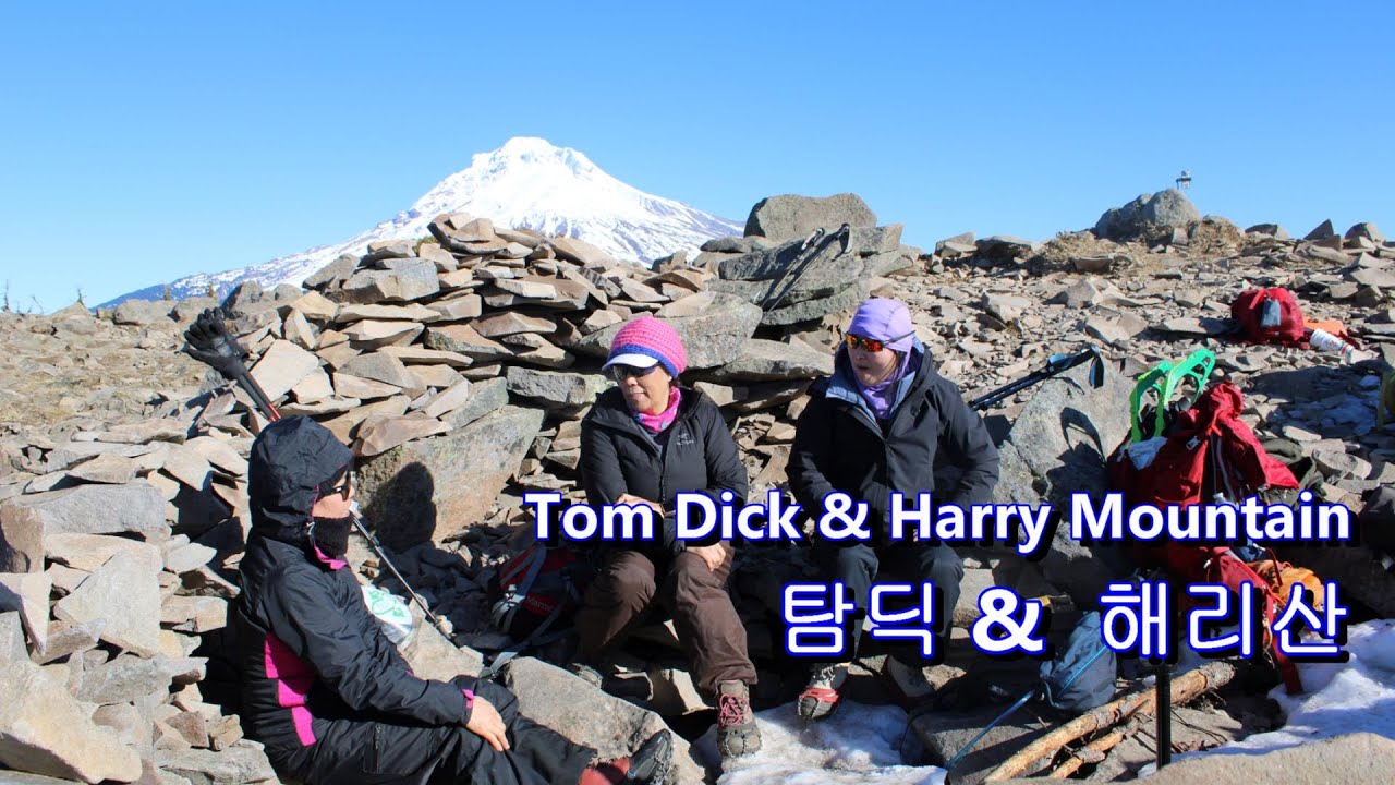 Tom Dick & Harry Mountain 탐딕 & 해리산