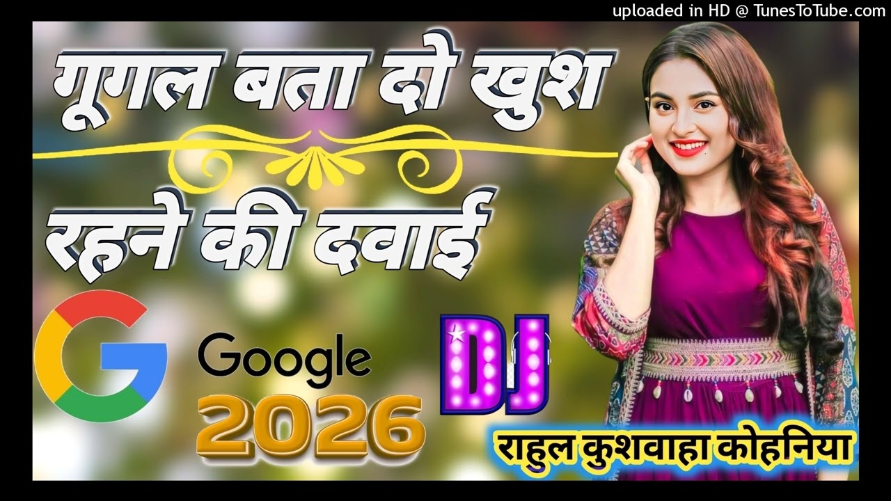 GOOGLE BTA DO KHUS RAHNE KI DAVAI DJ RAHUL KUSHWAHA KOHANIYA