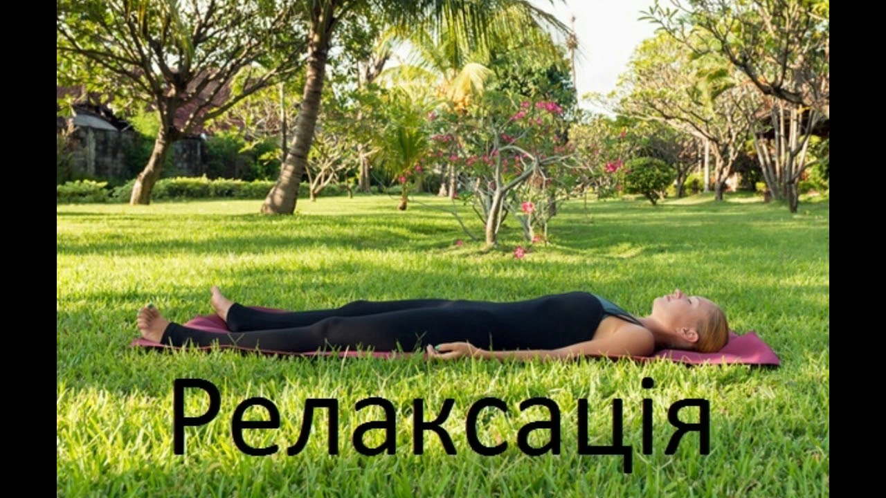 йоганідра, Релаксація