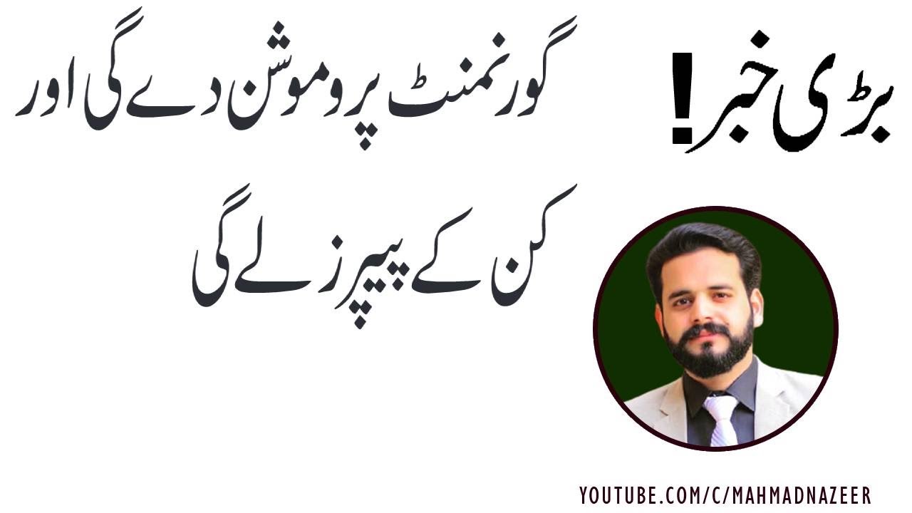 EXAMS UPDATES ABOUT CANCELLEATION NEWSlBY M AHMAD NAZEER