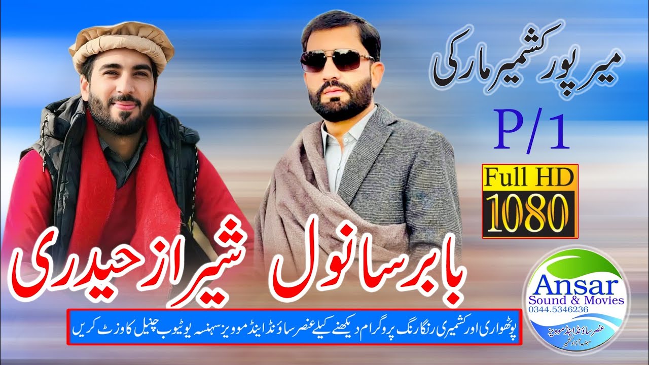 Babar Sanwal Vs Sheraz Haidri Mirpur Kashmir marki/P/1