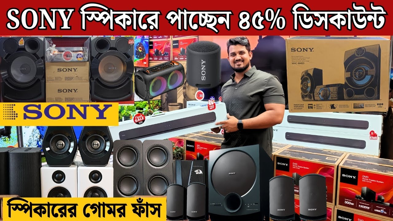 Sony Home Theater Price In BD 2025🔥| Sony sound system price in Bangladesh | Sony soundbar price